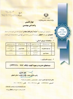  جواز تاسیس واحد مهندسی 